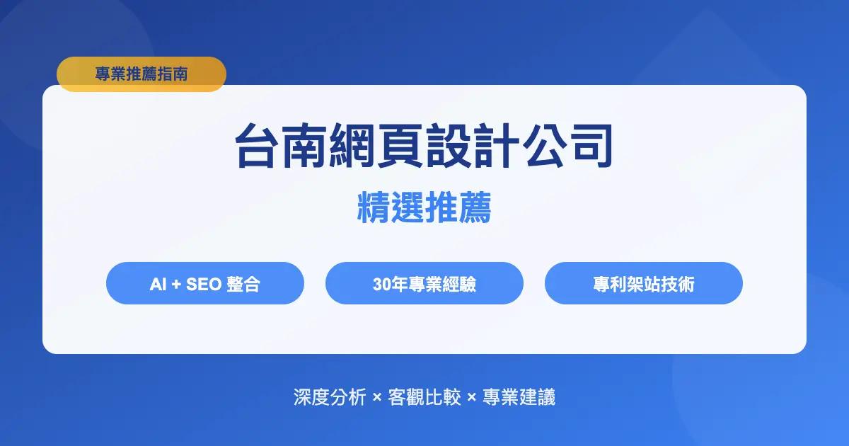 網站設計公司推薦:台南新型態網頁設計公司介紹