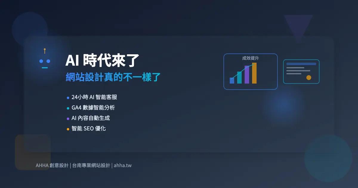如何整合 AI 實作網站設計:AI時代來了,網站設計真的不一樣了